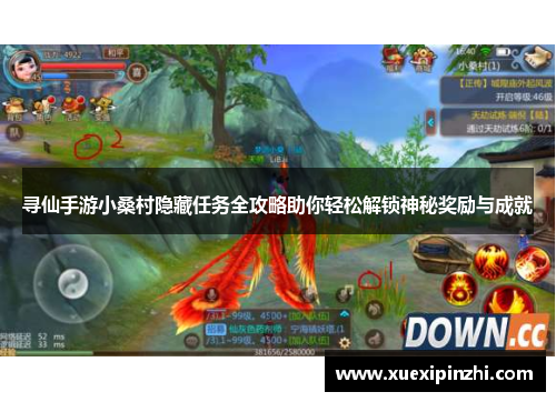 寻仙手游小桑村隐藏任务全攻略助你轻松解锁神秘奖励与成就