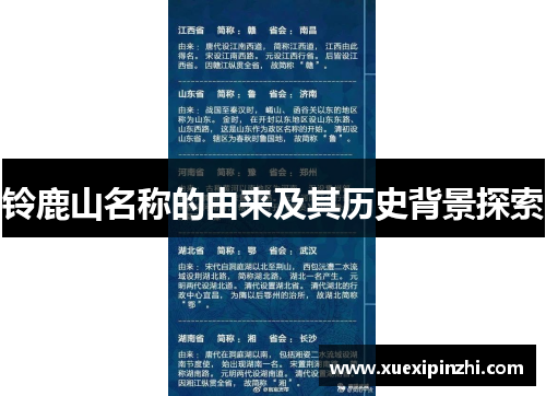 铃鹿山名称的由来及其历史背景探索