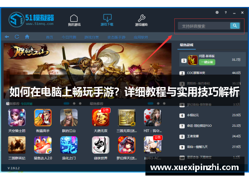 如何在电脑上畅玩手游？详细教程与实用技巧解析