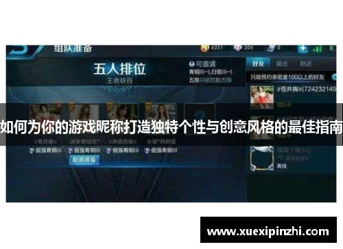 如何为你的游戏昵称打造独特个性与创意风格的最佳指南