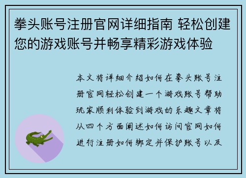 拳头账号注册官网详细指南 轻松创建您的游戏账号并畅享精彩游戏体验