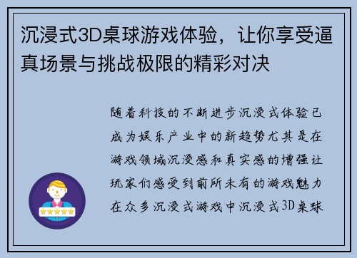 沉浸式3D桌球游戏体验，让你享受逼真场景与挑战极限的精彩对决