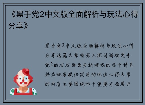 《黑手党2中文版全面解析与玩法心得分享》