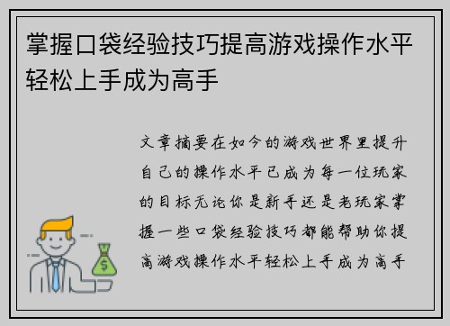 掌握口袋经验技巧提高游戏操作水平轻松上手成为高手