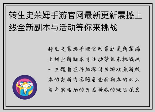 转生史莱姆手游官网最新更新震撼上线全新副本与活动等你来挑战